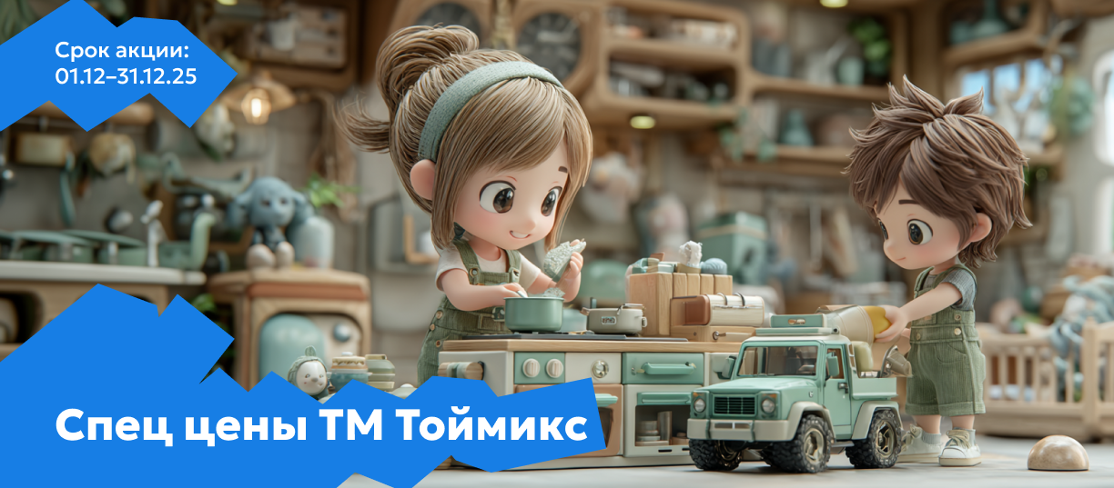 спеццена тоймикс